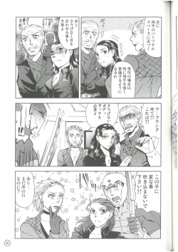 Page 34 of 狩人達の午睡  ZON （イェーガー兄妹）  VESPER