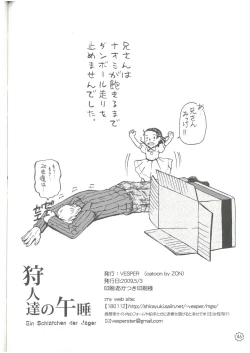 Page 45 of 狩人達の午睡  ZON （イェーガー兄妹）  VESPER