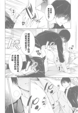 Page 17 of Chainsaw Man vs 3P Shinai to Derarenai Heya