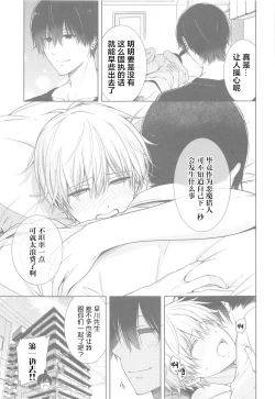 Page 24 of Chainsaw Man vs 3P Shinai to Derarenai Heya