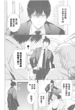 Page 3 of Chainsaw Man vs 3P Shinai to Derarenai Heya