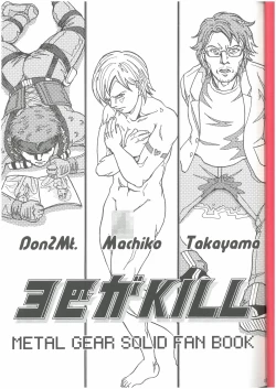 Page 2 of 3匹がKILL  タカ山 （オールキャラ）