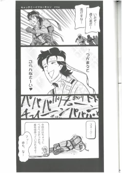 Page 42 of 3匹がKILL  タカ山 （オールキャラ）