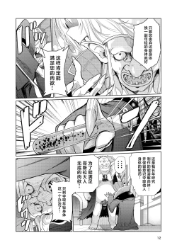 Page 11 of Kyouran no Toubatsu Hime Daria