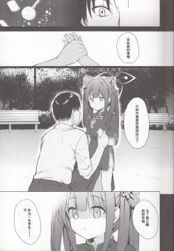 Page 12 of Neverland ni Torawarete - Trapped in Neverland | 囚禁于梦幻岛之中