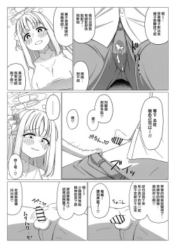 Page 6 of Ohimesama no Joou-sama!? | 公主就是王子的女王大人!?