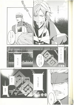 Page 18 of Splash!  ショーコ （スネーク×雷電）  3M