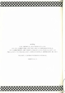 Page 20 of Splash!  ショーコ （スネーク×雷電）  3M