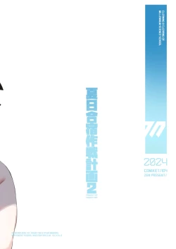 Page 43 of Natsubi Gasshuku Sakusen Keikaku 2 - C&C SUMMER MAIDEN CAMP