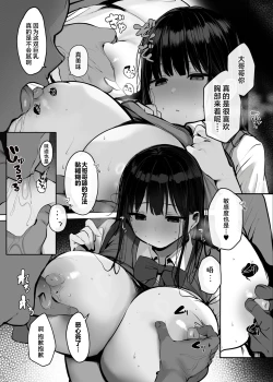 Page 13 of Watashi no Karada, Suki ni Tsukatte Ii desu yo... | 我的身体、随便你使用哦...