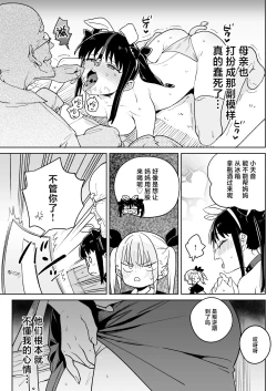 Page 10 of Do-M Kazoku no Shiawase Tanetsuke Shin Seikatsu | 抖M家族的幸福播种新生活