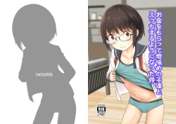 Page 1 of Okane o Moratte Jimime no Ko-tachi to Ecchi Suru You ni Natta Ken