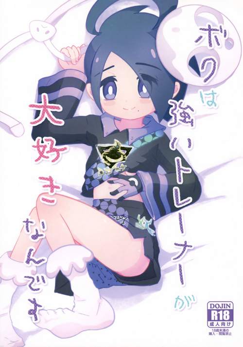 Download Boku wa Tsuyoi Trainer ga Daisuki nan desu