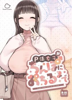 Page 1 of P-katsu Joshi ga Chinpo ni Ochiru Made