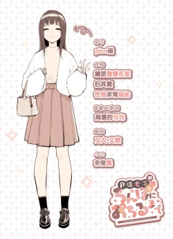 Page 4 of P-katsu Joshi ga Chinpo ni Ochiru Made