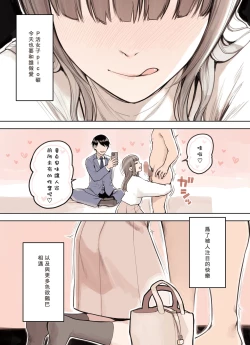 Page 85 of P-katsu Joshi ga Chinpo ni Ochiru Made