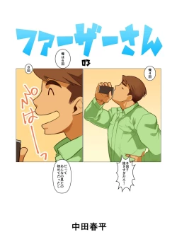 Page 1 of Father-san 03