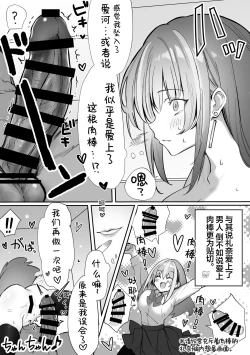 Page 45 of Caste Joui no Nichijou一定能与自己身体相性极佳男孩子做爱的最强的匹配交友软件