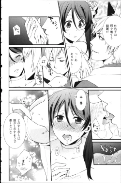 Page 122 of Kekkon Zentei x Aimitsu Gishiki