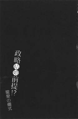 Page 159 of Kekkon Zentei x Aimitsu Gishiki