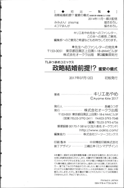 Page 196 of Kekkon Zentei x Aimitsu Gishiki