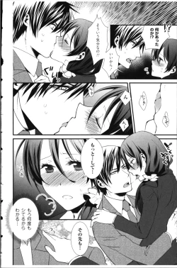 Page 86 of Kekkon Zentei x Aimitsu Gishiki