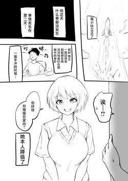 Page 4 of Doutei o Sotsugyou shita Hi | 我童贞毕业的那天&