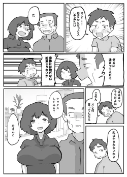 Page 39 of 続！土日に家族の目の前で犯され続けた母親