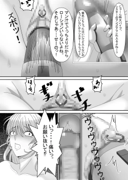 Page 31 of 私がSEXで応援する理由2