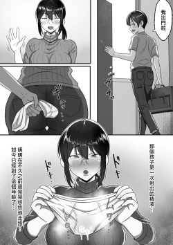 Page 7 of Binbou Gurashi na Boshi Katei no Oyako Koubi wa Kimochi Ii.