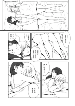 Page 18 of Nikuhisyo Yukiko VOL.47