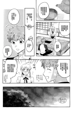 Page 12 of Isshuukan Nani o Shite mo Okinai Archer o Sukihoudai Suru Hanashi | 沉睡了一周的 Archer无法醒来 他却想要大吃特吃