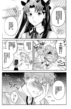 Page 36 of Isshuukan Nani o Shite mo Okinai Archer o Sukihoudai Suru Hanashi | 沉睡了一周的 Archer无法醒来 他却想要大吃特吃