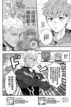 Page 42 of Isshuukan Nani o Shite mo Okinai Archer o Sukihoudai Suru Hanashi | 沉睡了一周的 Archer无法醒来 他却想要大吃特吃