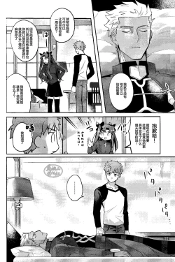 Page 4 of Isshuukan Nani o Shite mo Okinai Archer o Sukihoudai Suru Hanashi | 沉睡了一周的 Archer无法醒来 他却想要大吃特吃