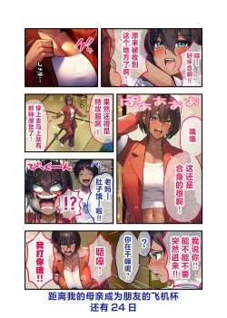 Page 7 of 28 Nichichan ga Tomodachi no Senyou Onahole ni Naru Hanashi | 28日之后我的母亲就会成为朋友的专用飞机杯的故事