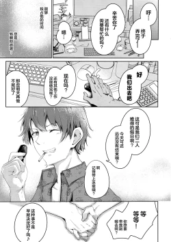 Page 17 of Ako to Natsuzora, Escape | 你与夏日晴空、逃避行