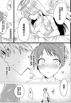 Page 2 of Megami no Tobira de Aimashou