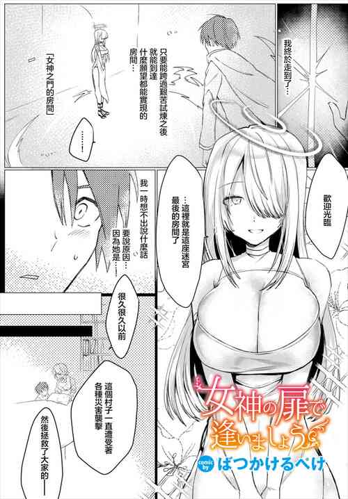 Download Megami no Tobira de Aimashou