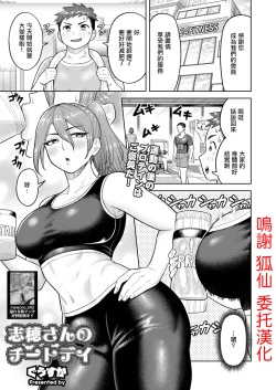Page 1 of Shiho-san no Cheatday