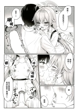 Page 11 of Watashi ga Iyashite Ageru yo～ | 我来给你治愈吧~