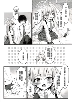 Page 5 of Watashi ga Iyashite Ageru yo～ | 我来给你治愈吧~