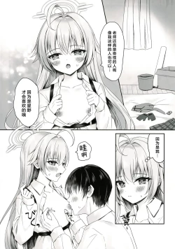 Page 7 of Watashi ga Iyashite Ageru yo～ | 我来给你治愈吧~