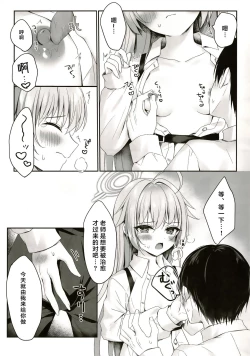 Page 8 of Watashi ga Iyashite Ageru yo～ | 我来给你治愈吧~