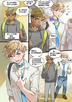 Page 2 of TAKK: Ryuji's disappointment【男男菊花香个人汉化】【chinese】