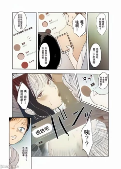 Page 7 of Hamedori o Mirareta Kekka...