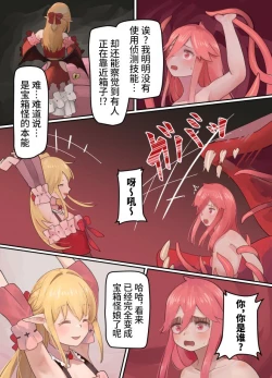 Page 41 of Maou ga Taosareta node Tank Kyoudai to Kenshi o Mamono Musume ni Kaechaimasu! | 魔王被打败了所以把坦克兄弟和剑士变成魔物娘！