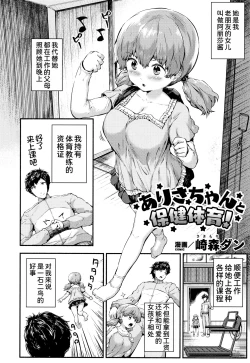 Page 2 of Arisa-chan to Hoken Taiiku!