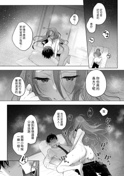 Page 19 of Onee-chama Rescue!