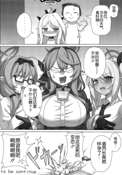 Page 22 of Haramase!Gehenna Fuuki Iinchou!!